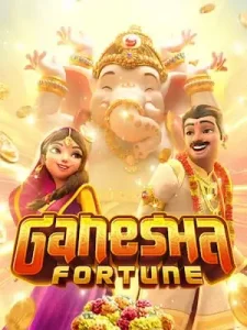 ganesha-fortune สุดปัง ยูสใหม่ยังไงก็แตก